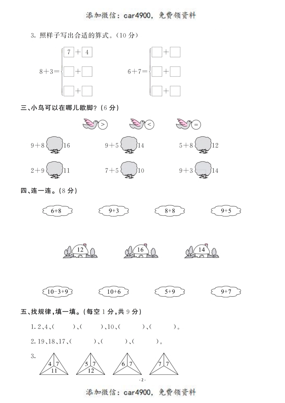 一（上）苏教版数学第10单元 检测卷一+.pdf_第2页