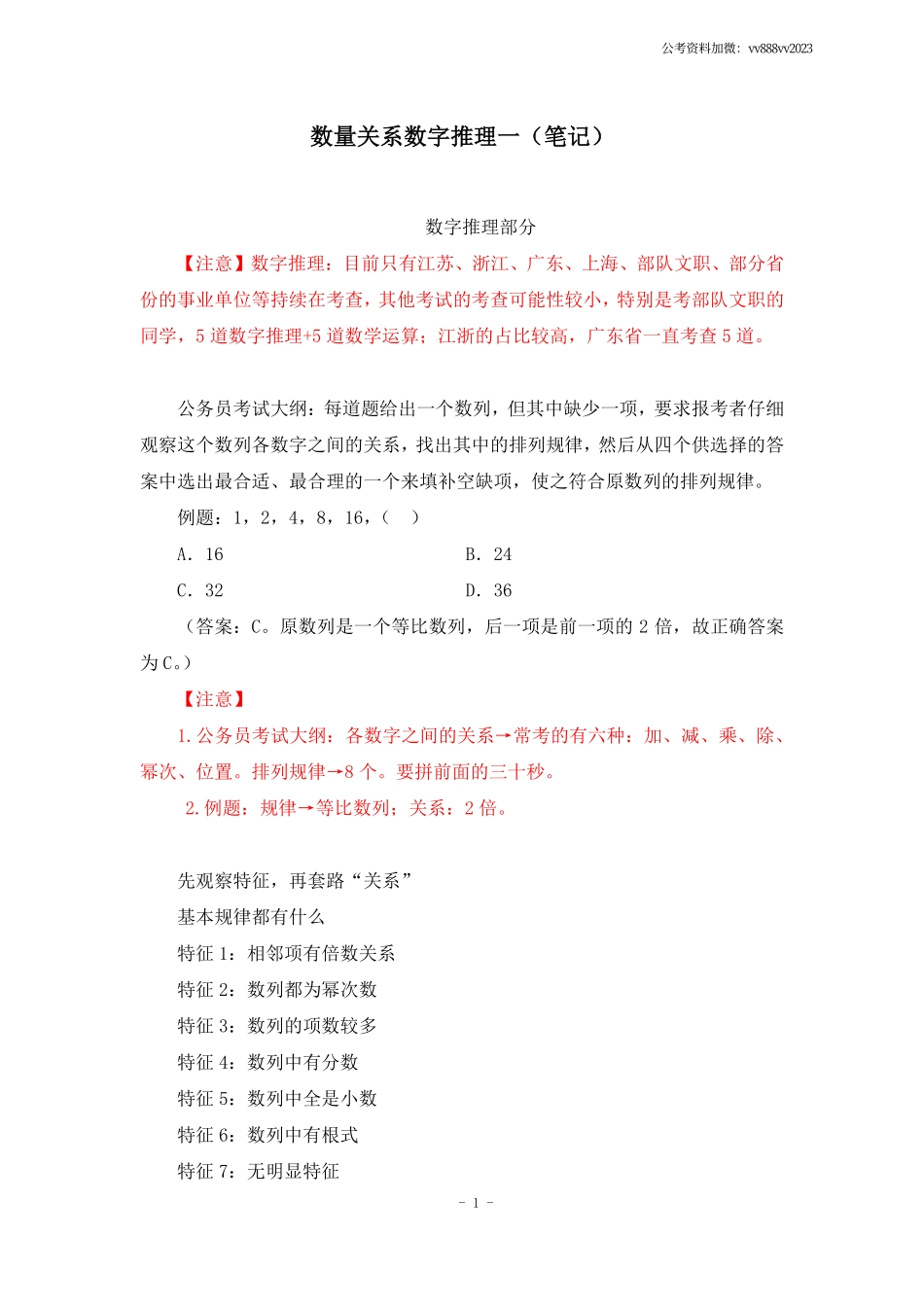 【2022-11-26-随堂笔记】数量关系数字推理一.pdf_第2页