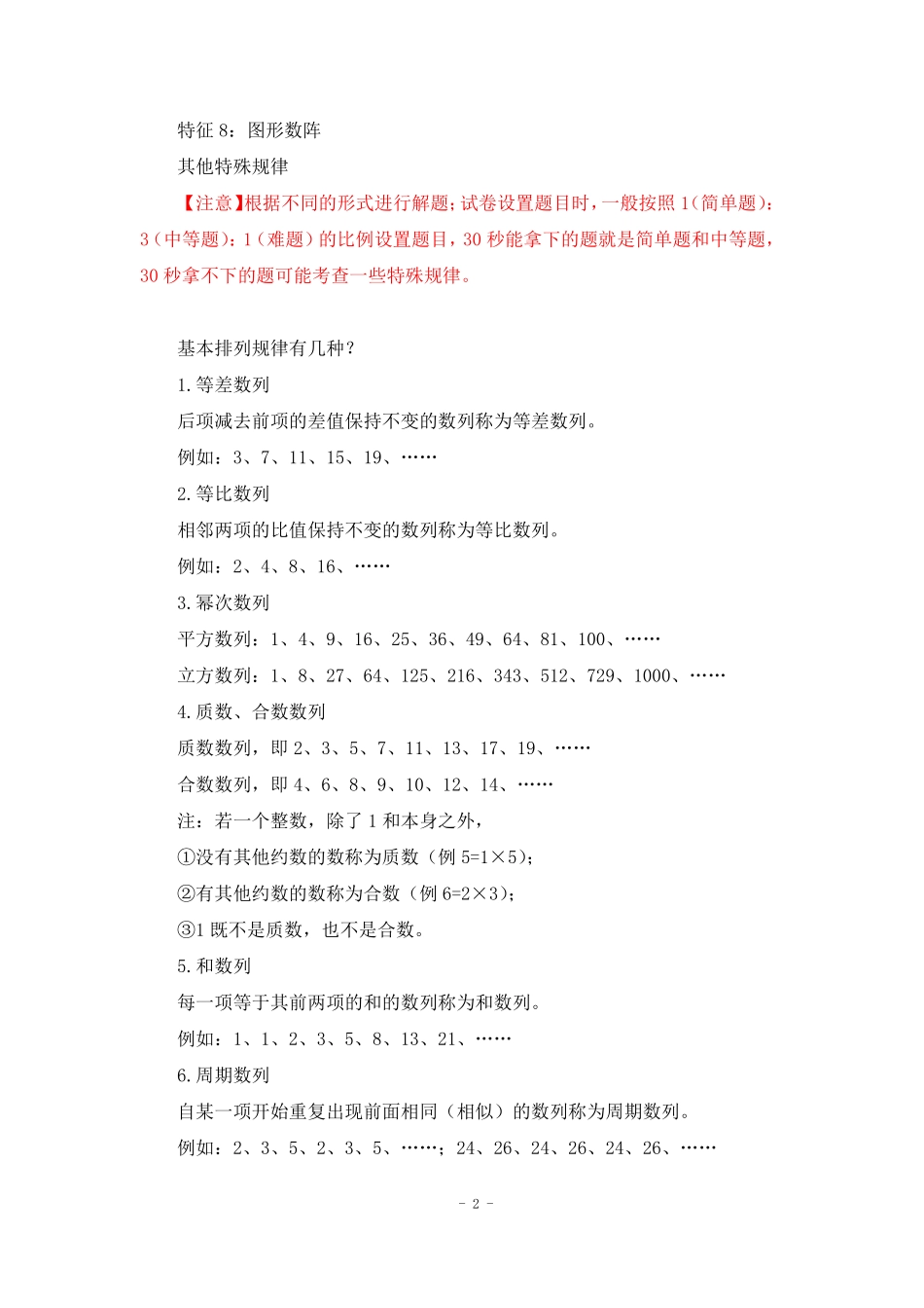 【2022-11-26-随堂笔记】数量关系数字推理一.pdf_第3页