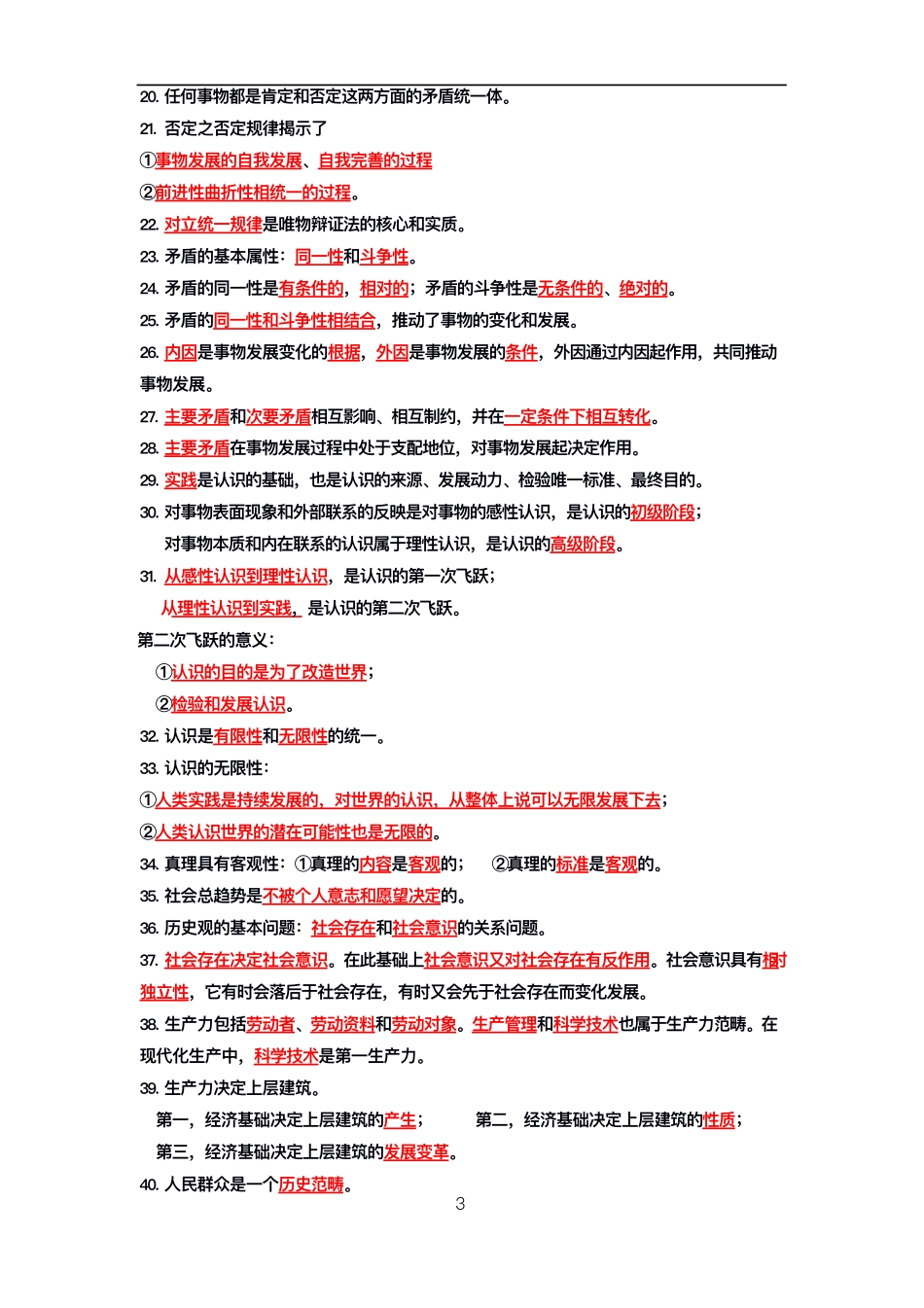 公基学霸高分笔记 重点标注版.pdf_第3页