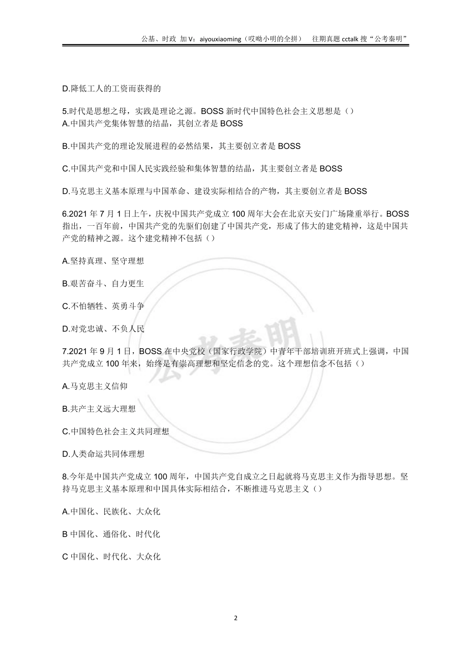 1-2021年9月25日江西省直真题.pdf_第2页