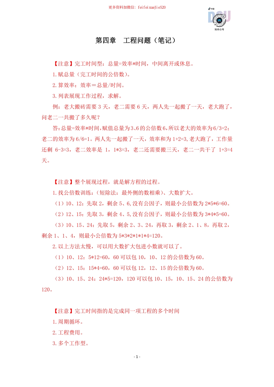 【2022-12-07-随堂笔记】工程问题.pdf_第2页