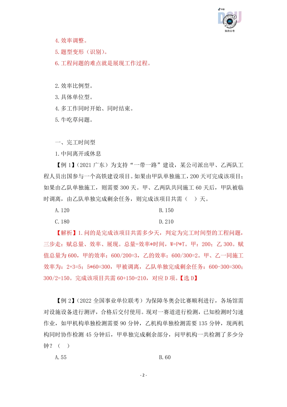 【2022-12-07-随堂笔记】工程问题.pdf_第3页