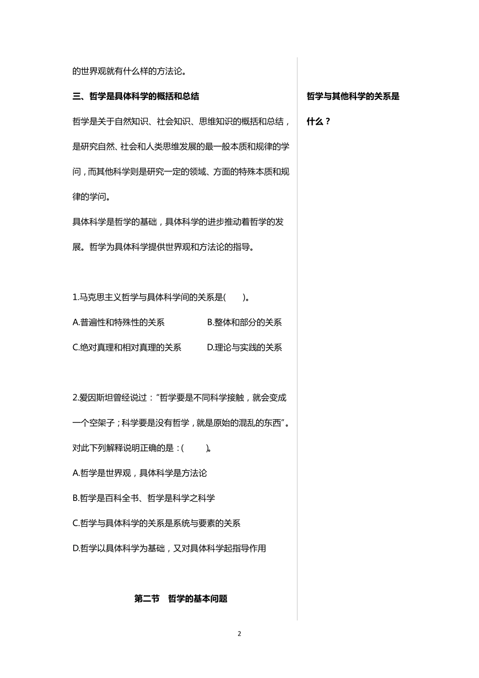 第一部分 马克思主义哲学 54页.pdf_第2页