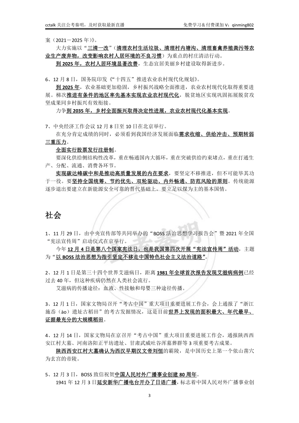 2021年12月上半月时政-公考秦明.pdf_第3页