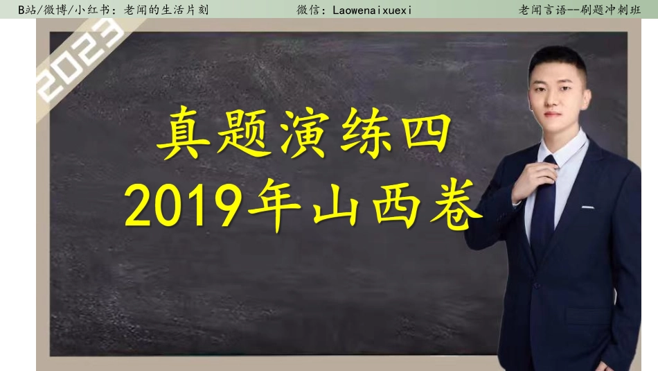 真题演练四 2019年山西卷 逻辑填空部分.pdf_第2页