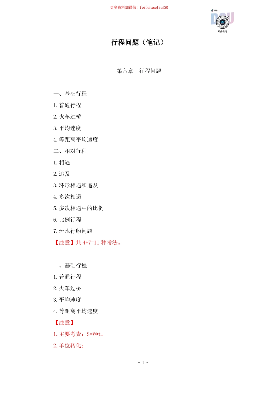 【2022-12-09-随堂笔记】行程问题.pdf_第2页