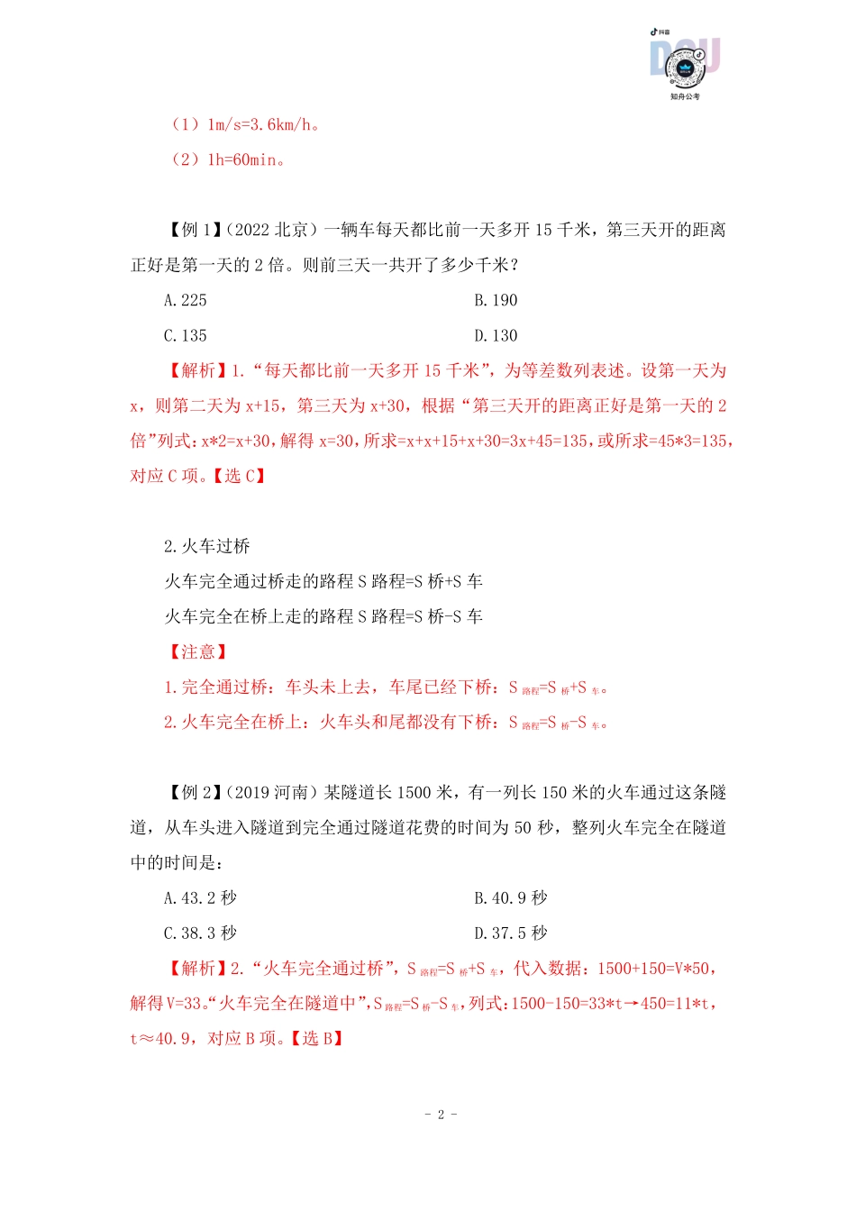 【2022-12-09-随堂笔记】行程问题.pdf_第3页