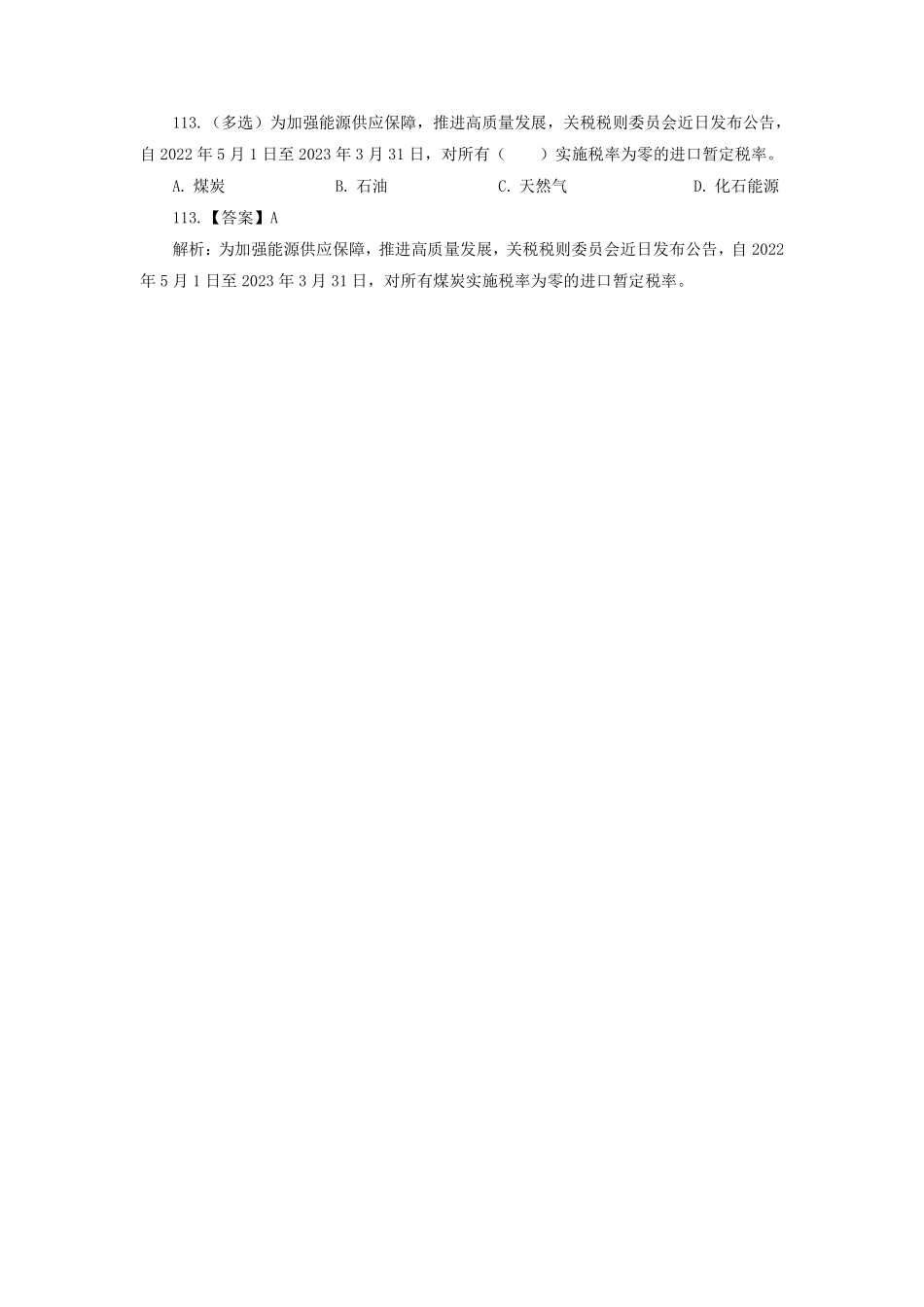 05、【勘误】2022年5月时政题目.pdf_第1页