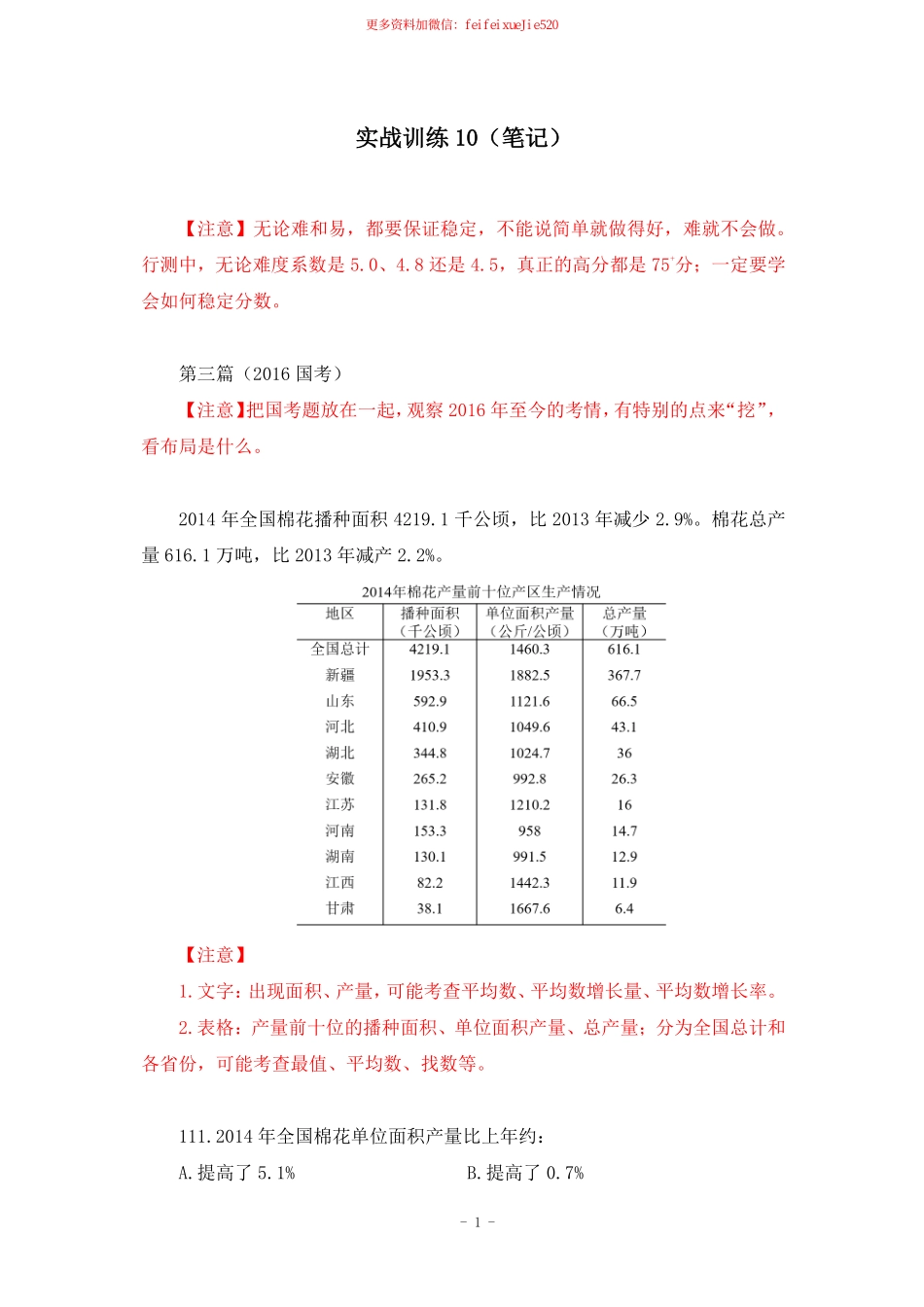 【2022-11-10-随堂笔记】实战训练10.pdf_第2页
