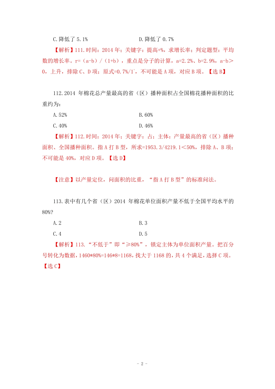 【2022-11-10-随堂笔记】实战训练10.pdf_第3页