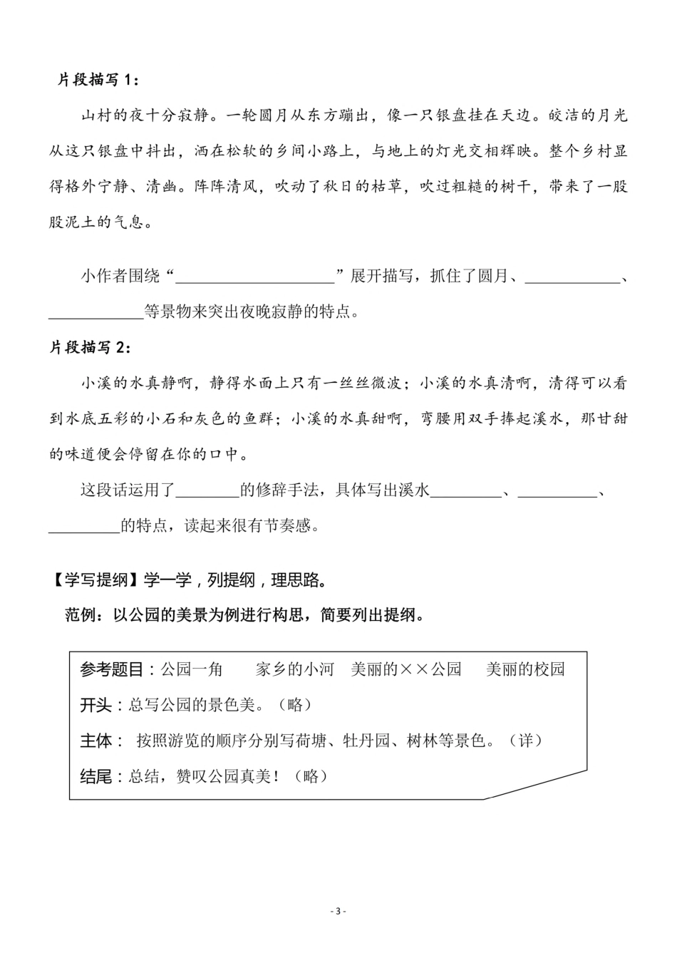 三（上）《语文园地六》《习作六 这儿真美》一课一练.pdf_第3页