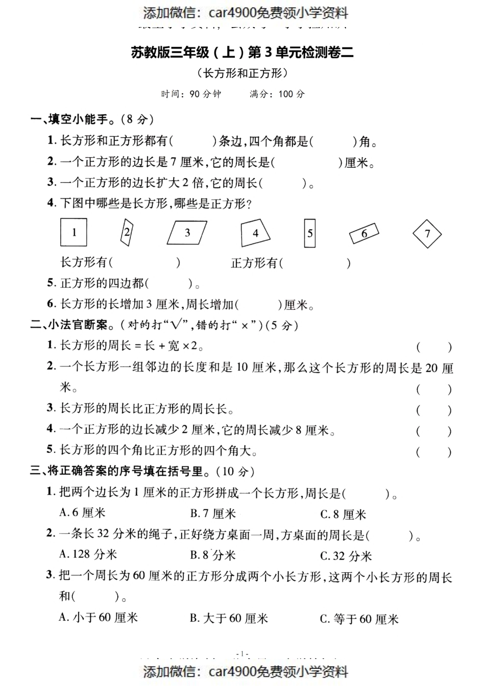 三（上）苏教版数学第三单元 检测卷二（）.pdf_第1页