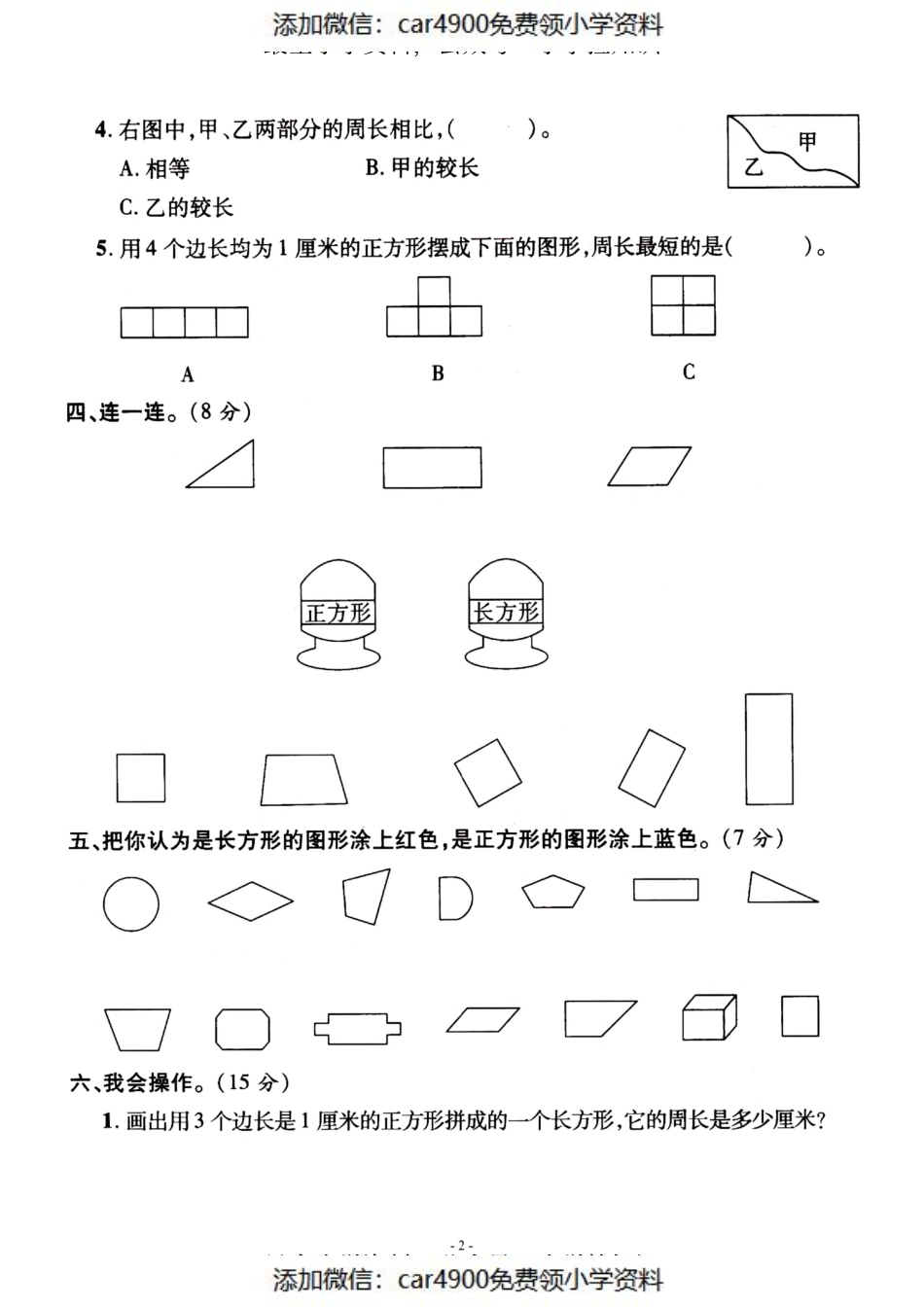 三（上）苏教版数学第三单元 检测卷二（）.pdf_第2页