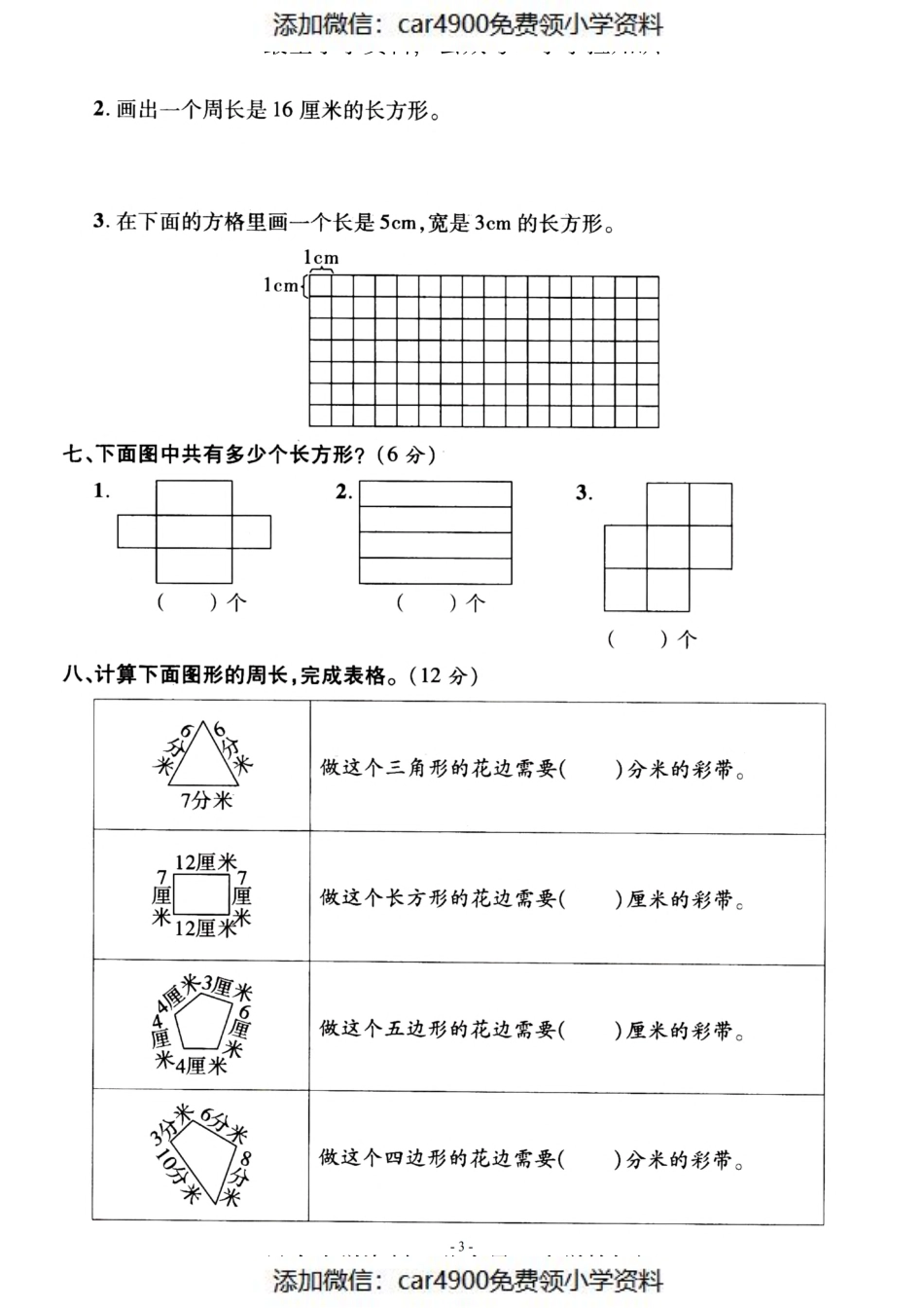 三（上）苏教版数学第三单元 检测卷二（）.pdf_第3页