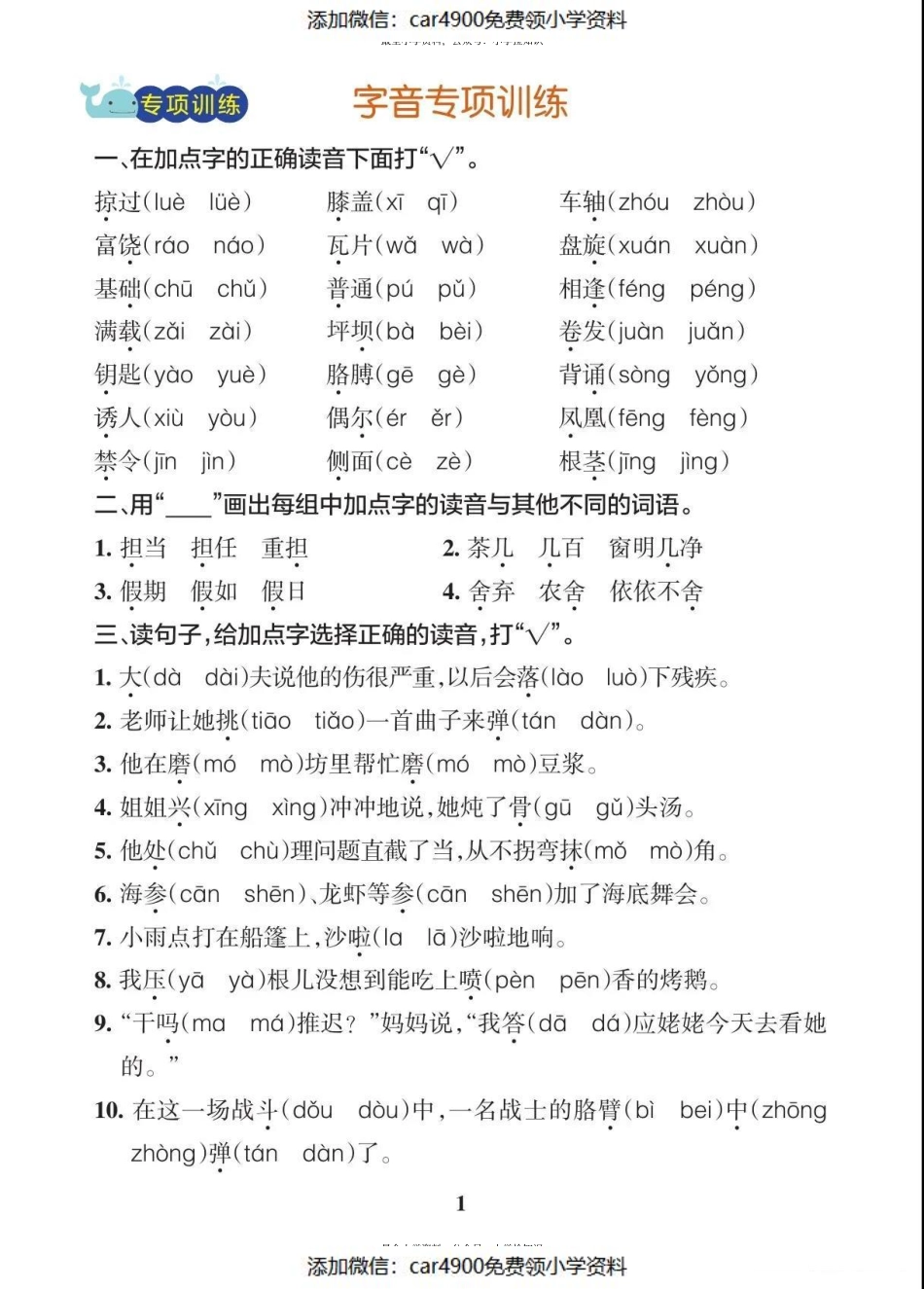 三（上）语文【期末各类重点专项训练】（）.pdf_第2页