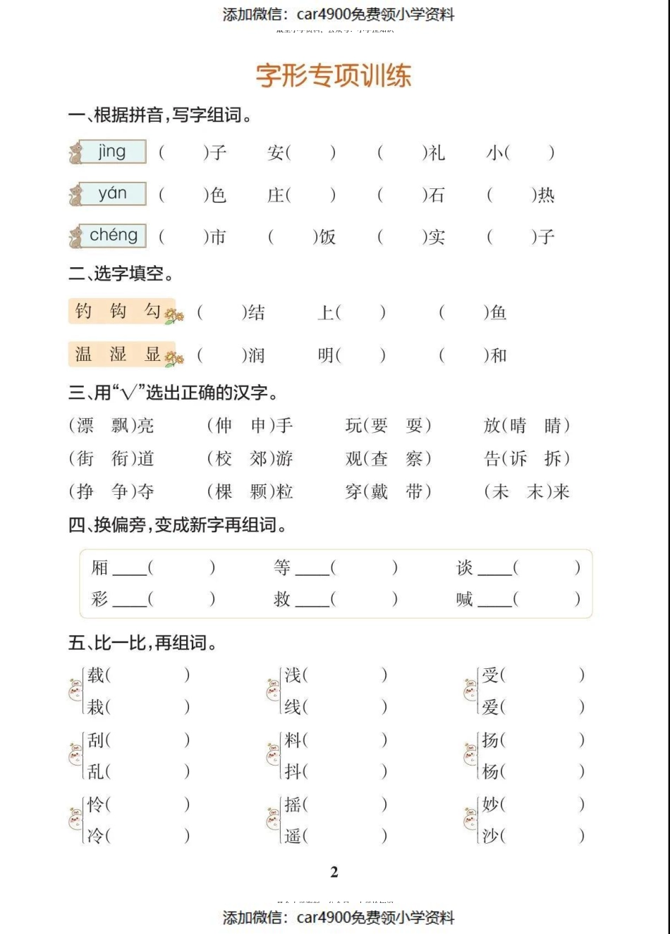 三（上）语文【期末各类重点专项训练】（）.pdf_第3页