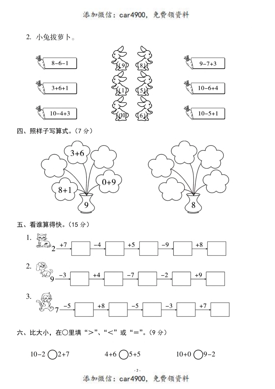 一（上）北师大数学 第三单元 检测卷三+.pdf_第2页