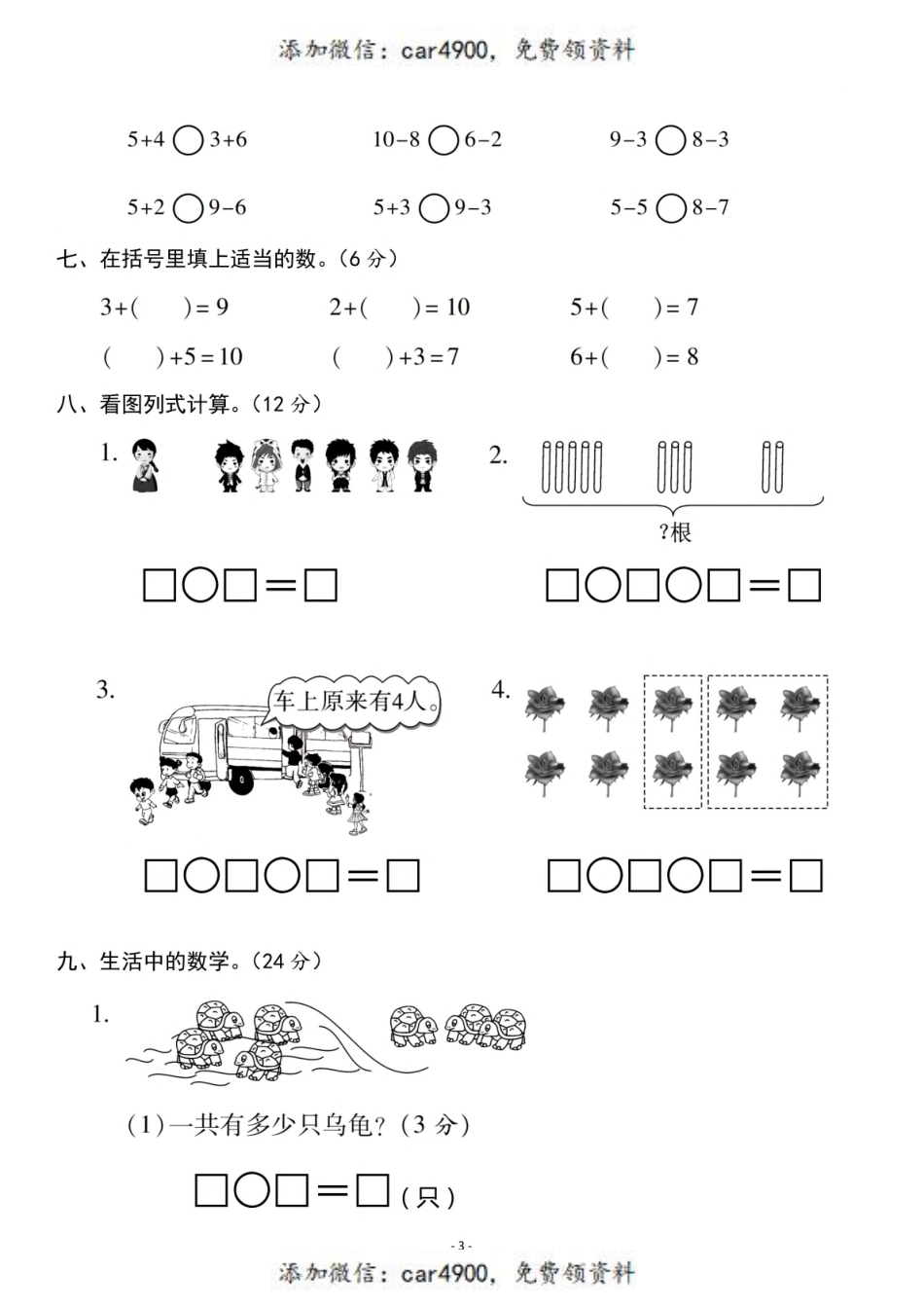 一（上）北师大数学 第三单元 检测卷三+.pdf_第3页