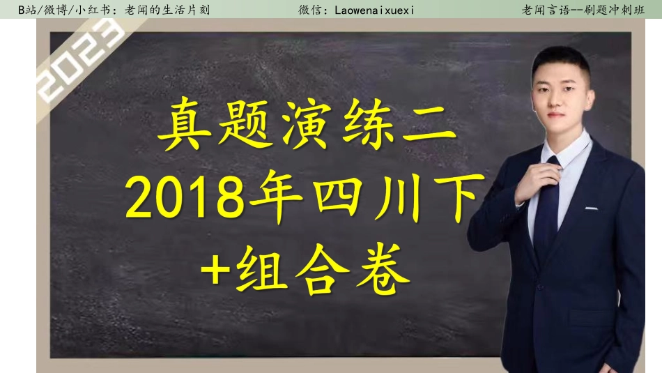 真题演练二 2018四川下+组合卷 逻辑填空部分.pdf_第2页