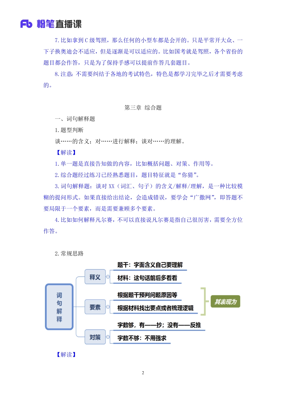 2022.03.16 方法精讲-申论3 李梦圆 （笔记）（笔试系统班图书大礼包：2023国考1期）.pdf_第3页