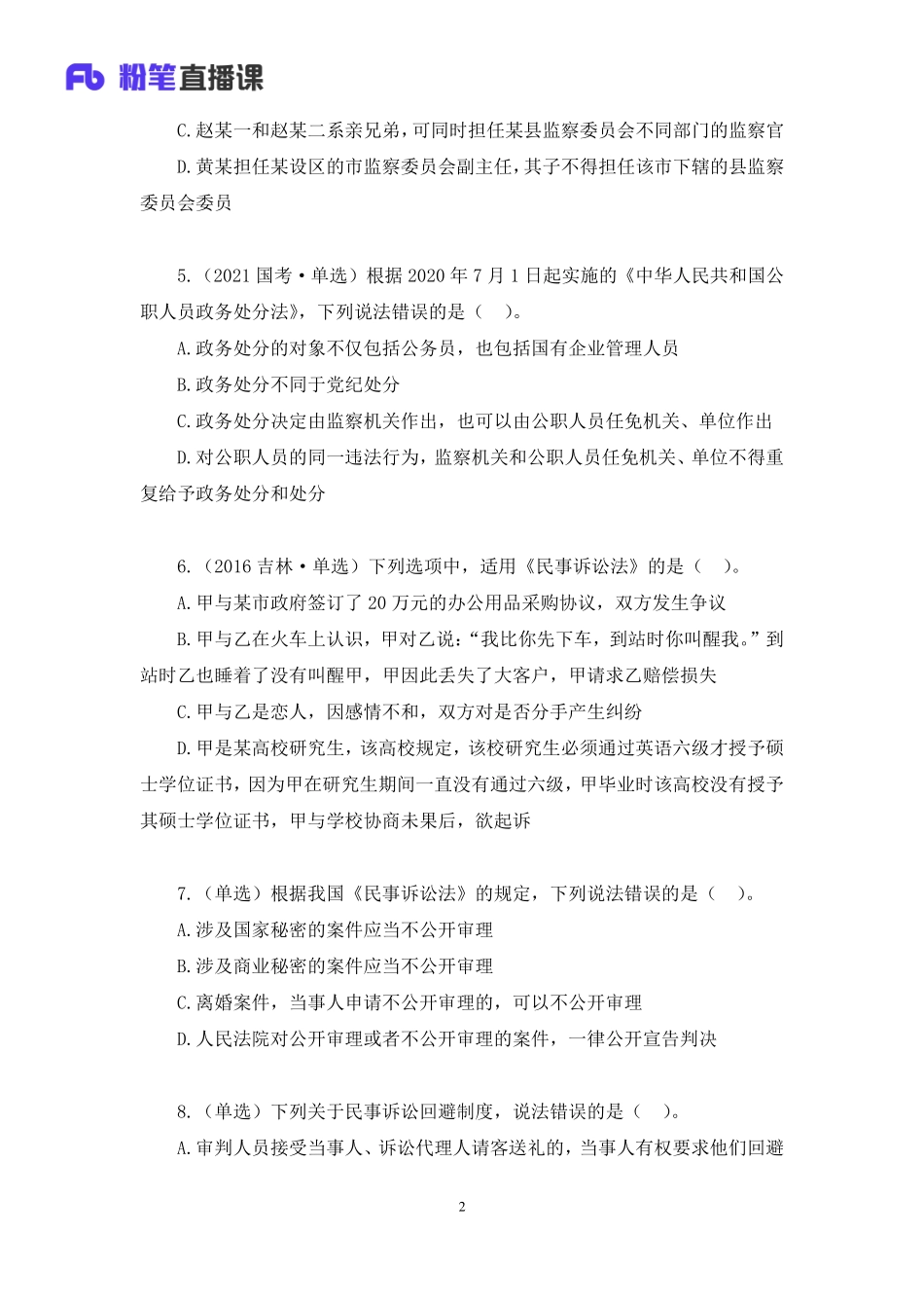 2022.10.23+专项刷题-其他法+徐培耘+（讲义%2B笔记）（2023常识刷题提高班（适用于公务员国省考））.pdf_第3页