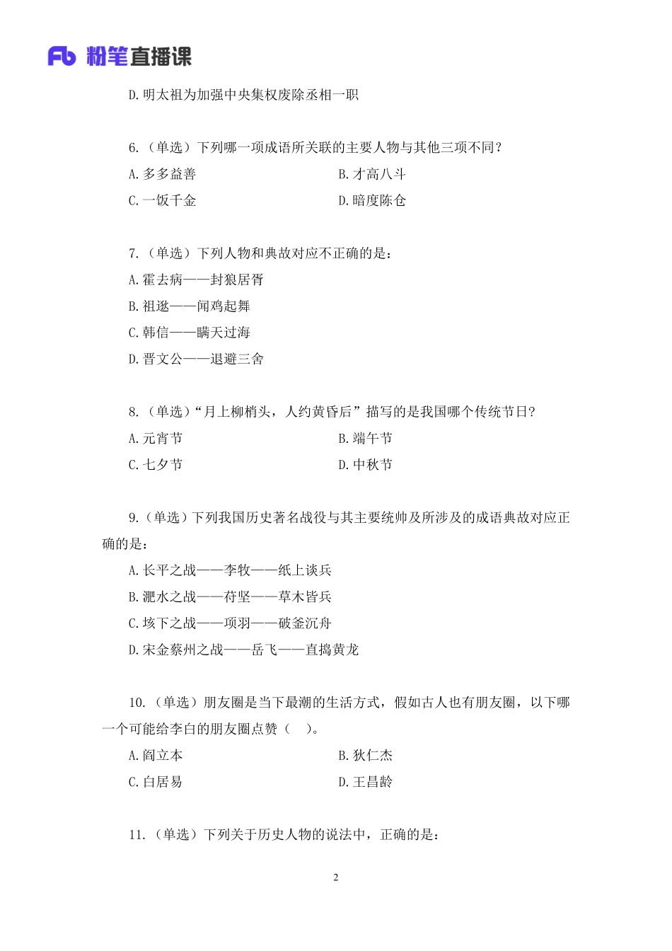 2022.10.29+专项刷题-中国历史1+陈烁（讲义%2B笔记）（2023常识刷题提高班（适用于公务员国省考））%281%29(1).pdf_第3页