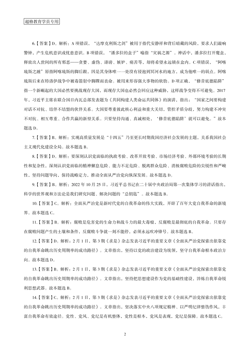 01、2023年1月时政答案及解析_.pdf_第2页