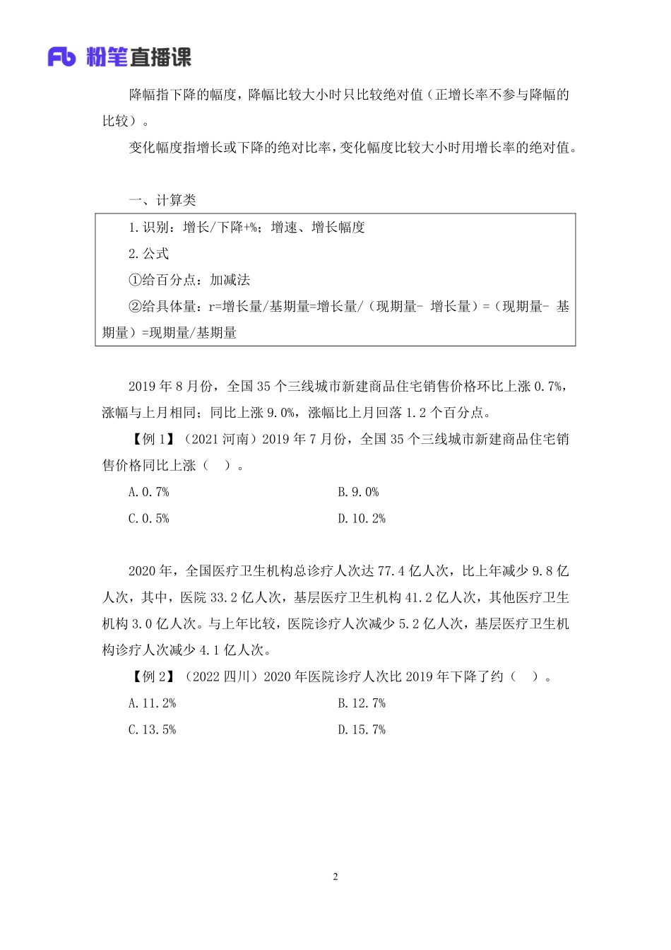 2022.12.01+理论攻坚-资料分析2+李芙任（讲义+笔记）（2023事业单位系统班图书大礼包：职业能力倾向测验+综合应用能力1期）.pdf_第3页