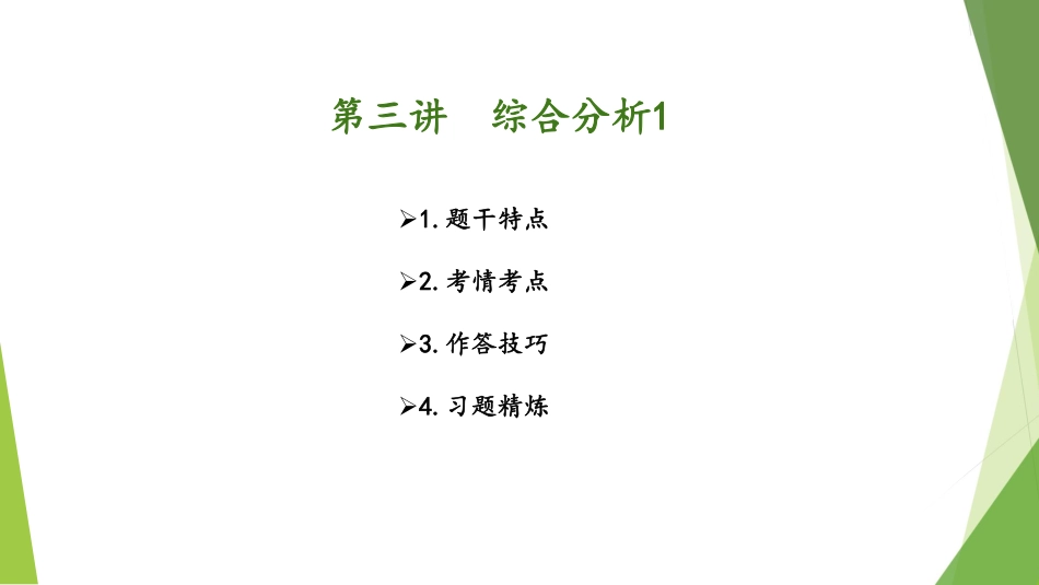 1.18-第三讲-综合分析1.pdf_第2页