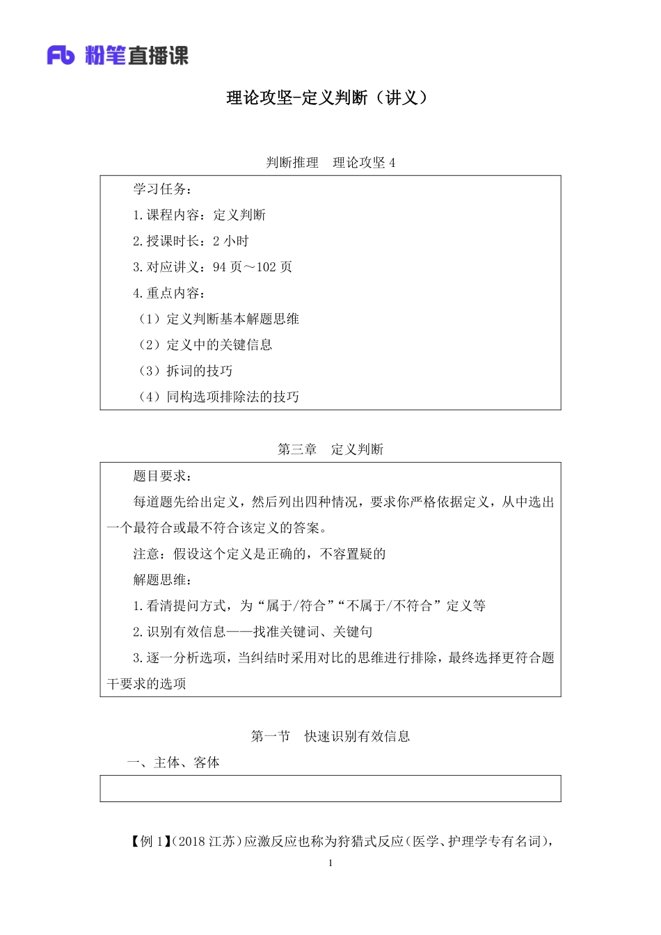 2022.12.13+理论攻坚-定义判断+王三石（讲义+笔记）（【综合管理A类】2023事业单位系统班图书大礼包：职业能力倾向测验+综合应用能力1期）.pdf_第2页