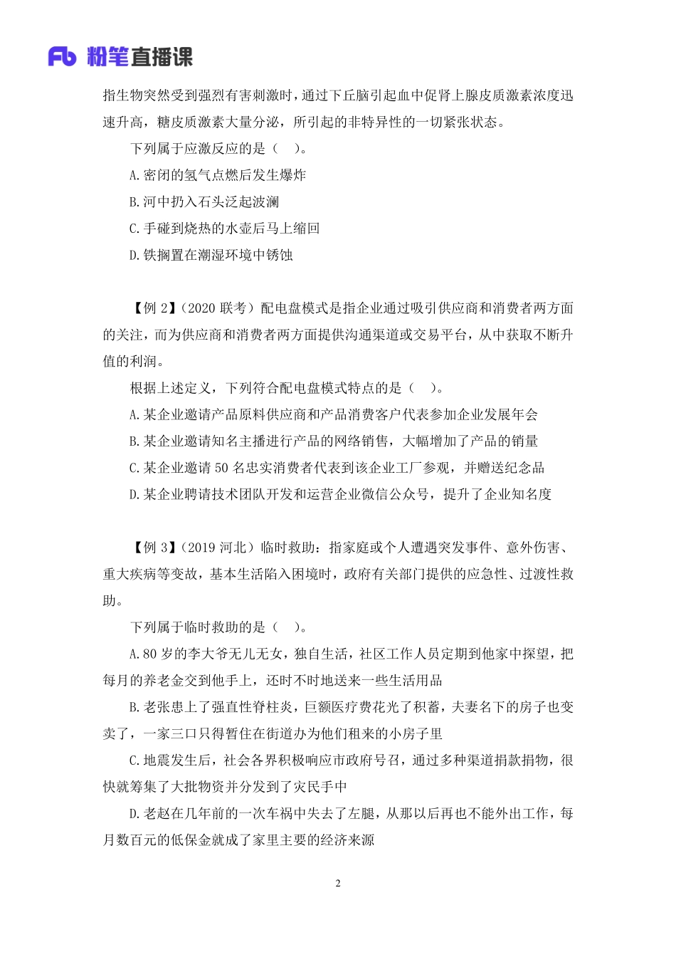 2022.12.13+理论攻坚-定义判断+王三石（讲义+笔记）（【综合管理A类】2023事业单位系统班图书大礼包：职业能力倾向测验+综合应用能力1期）.pdf_第3页