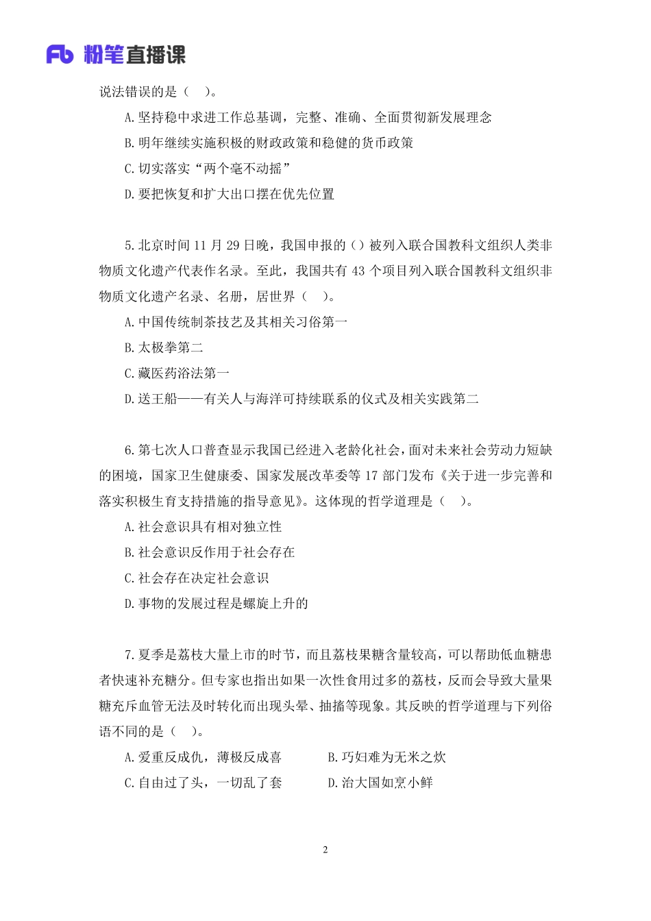 2022.12.31+【非法】2022公基模考大赛（第二十五季）解析课+莫晓霏+（讲义%2B笔记）（模考大赛解析课）(1).pdf_第3页