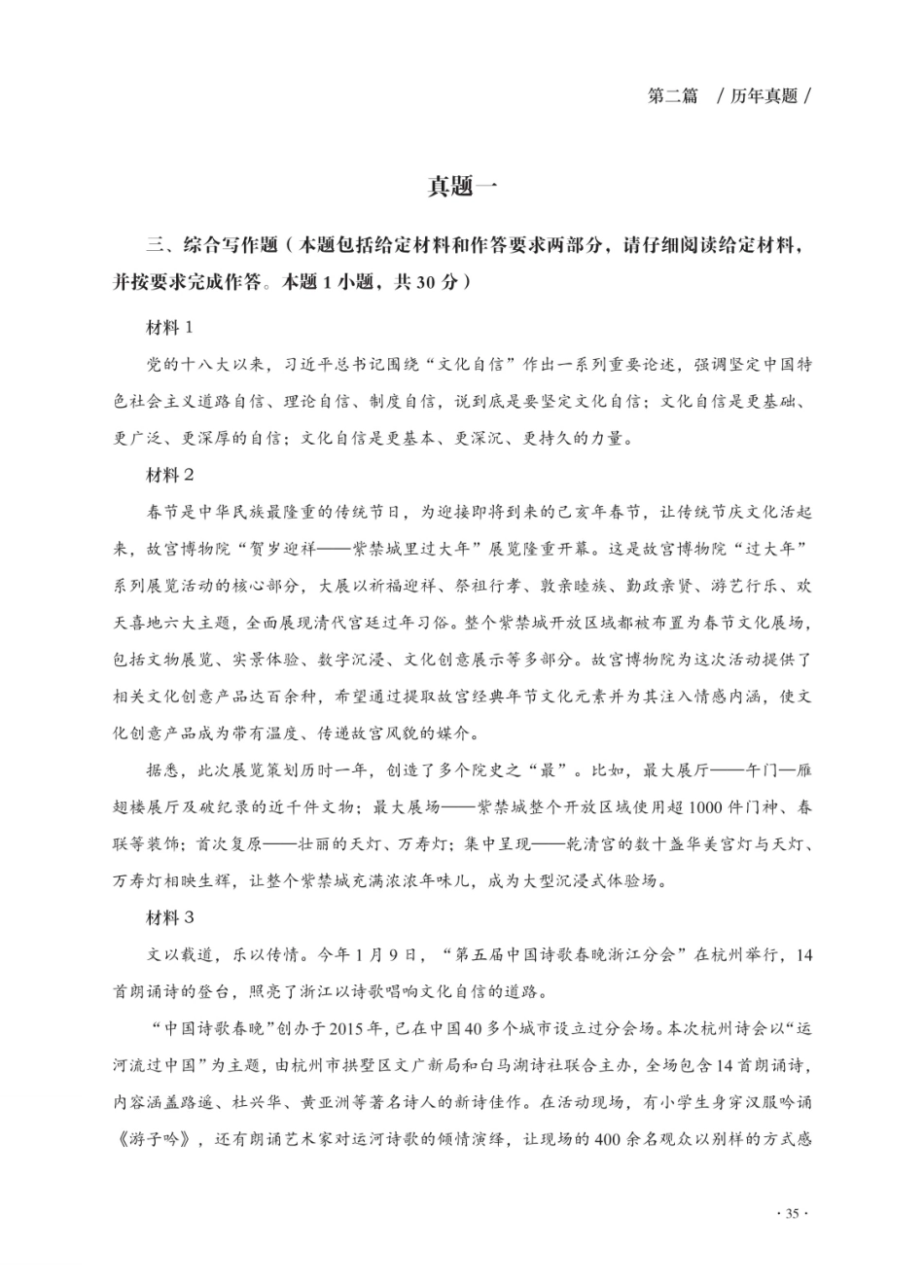 综合写作讲义2.pdf_第3页
