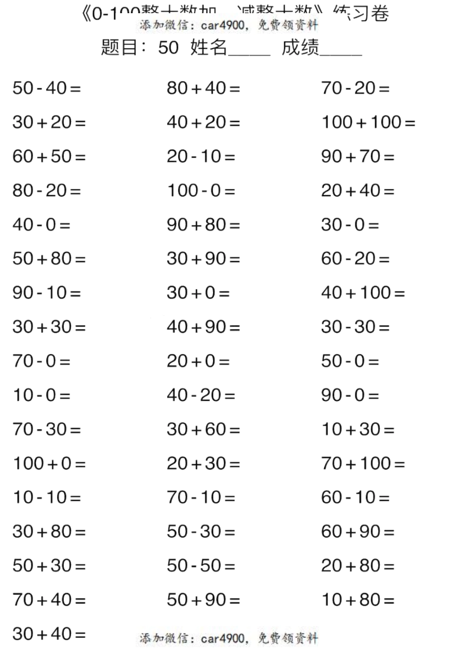 一（上）数学口算能力快速提升训练 期末必练+.pdf_第1页