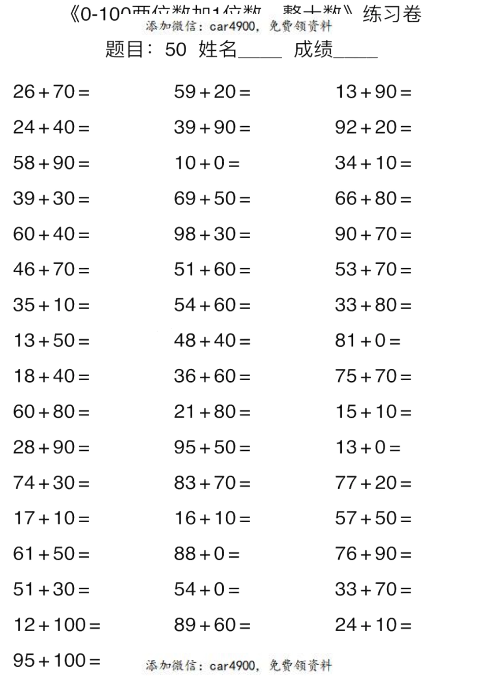 一（上）数学口算能力快速提升训练 期末必练+.pdf_第2页