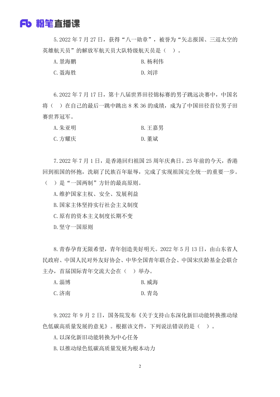 2023.01.07+【非法】2023山东公基模考大赛（第一季）解析课+王鹏+（讲义%2B笔记）（【山东】2023事业单位系统班图书大礼包1-2期）.pdf_第3页