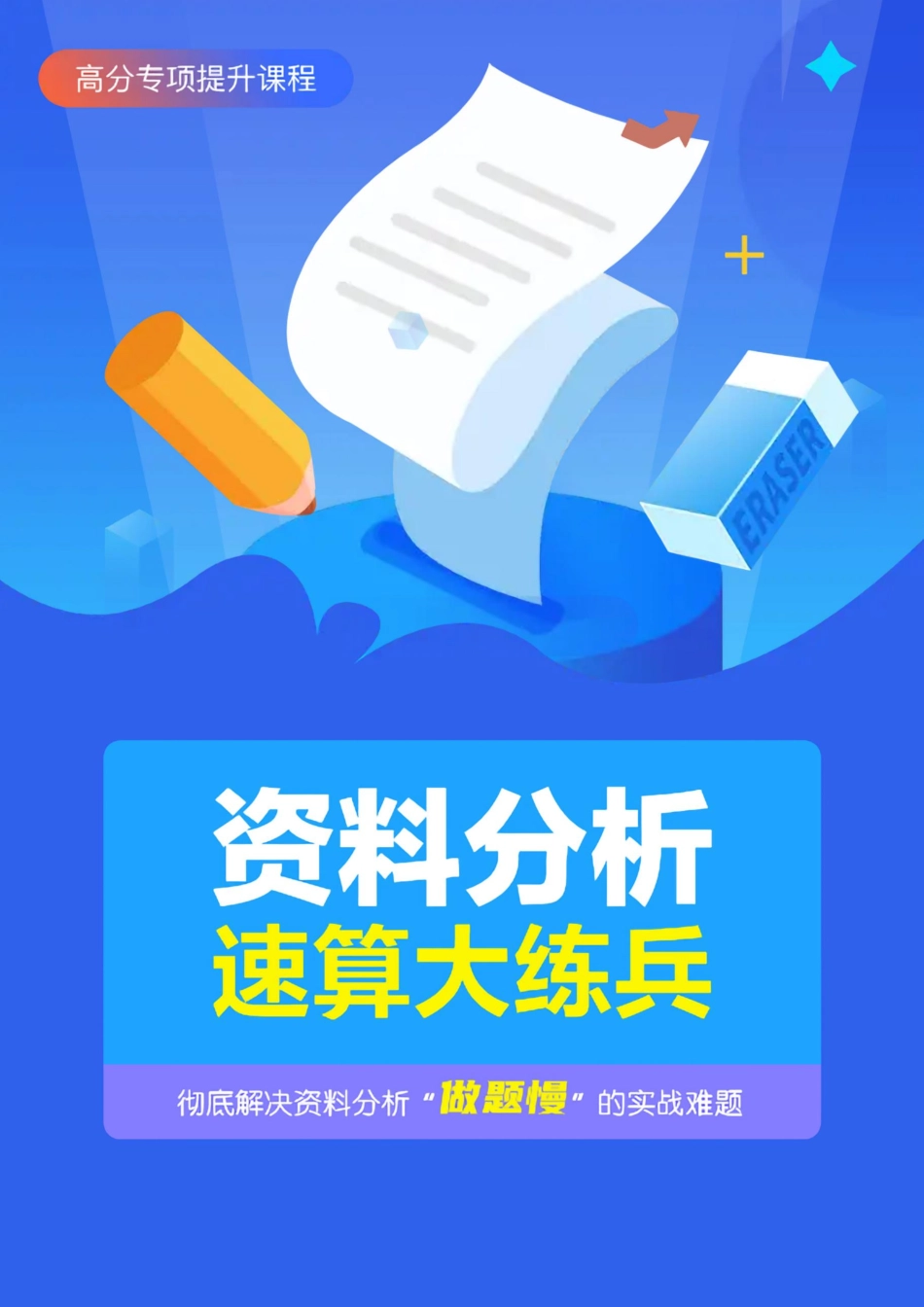 资料分析速算大练兵（讲义）.pdf_第1页