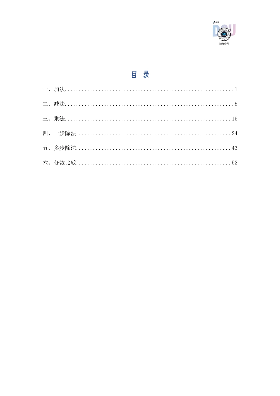 资料分析速算大练兵（讲义）.pdf_第2页