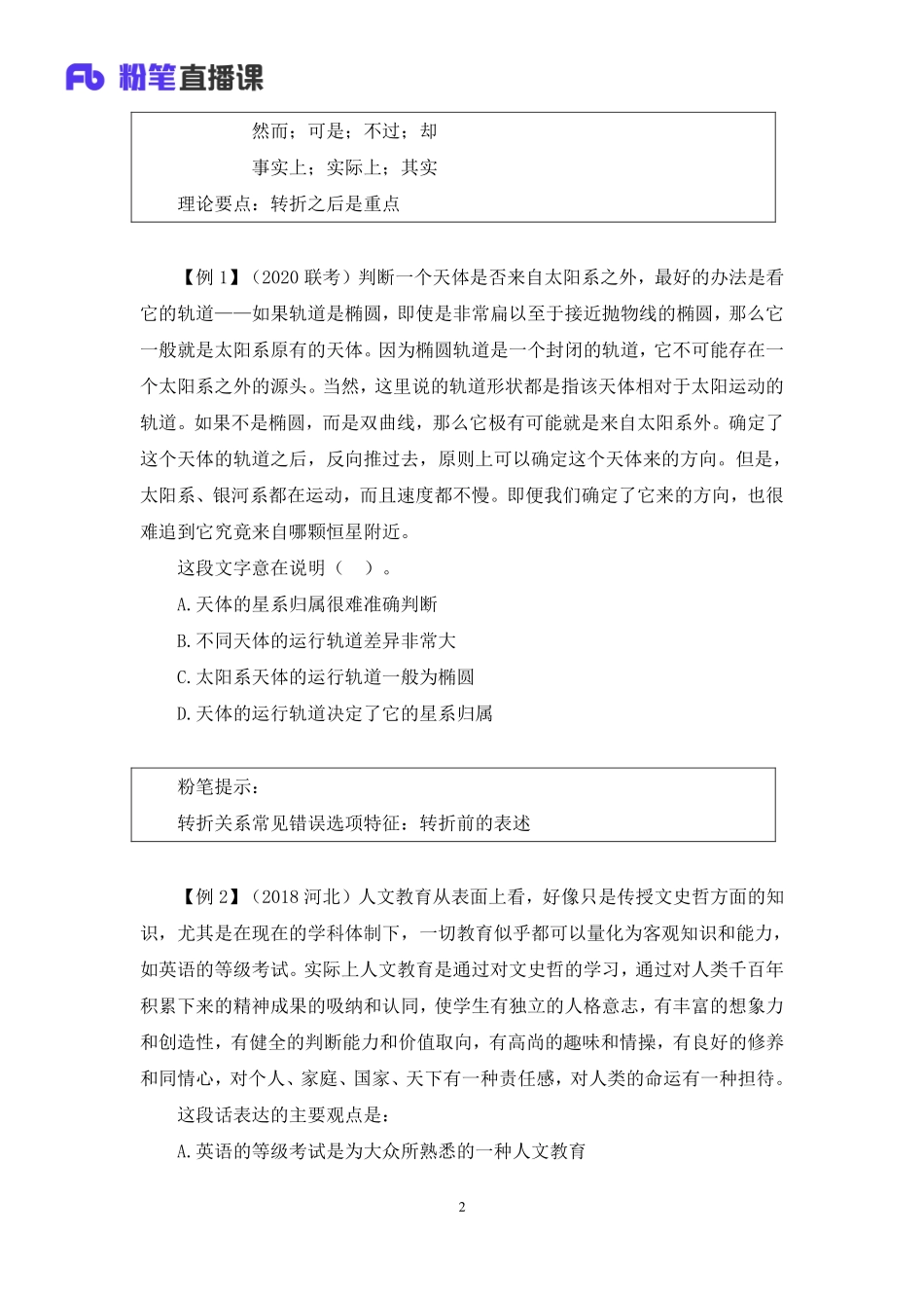 2023.01.30+理论攻坚-言语1+蒋昕亚（讲义+笔记）（2023事业单位系统班图书大礼包：职业能力倾向测验+综合应用能力3期）.pdf_第3页