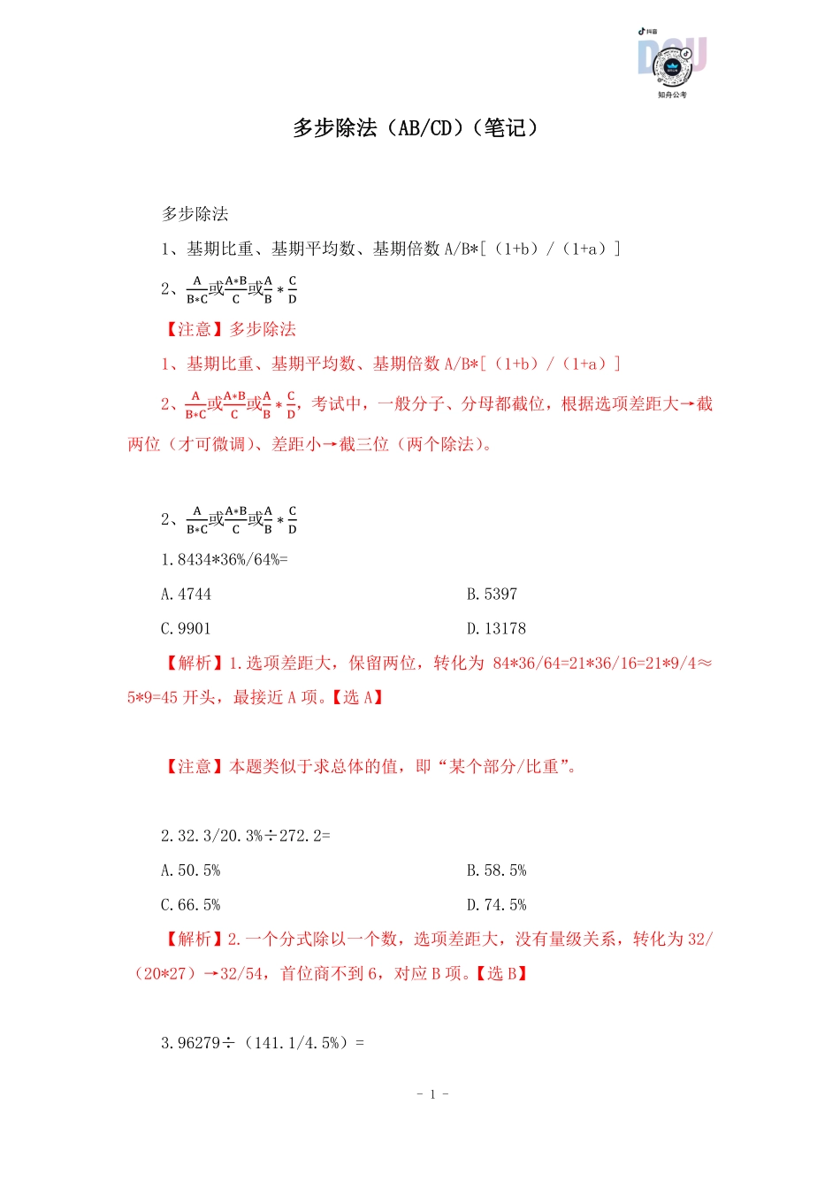 【2023-01-28-随堂笔记】多步除法（AB除以CD）.pdf_第2页