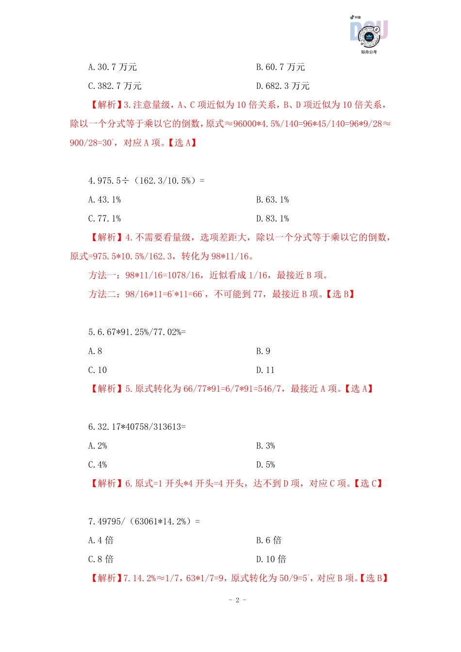 【2023-01-28-随堂笔记】多步除法（AB除以CD）.pdf_第3页