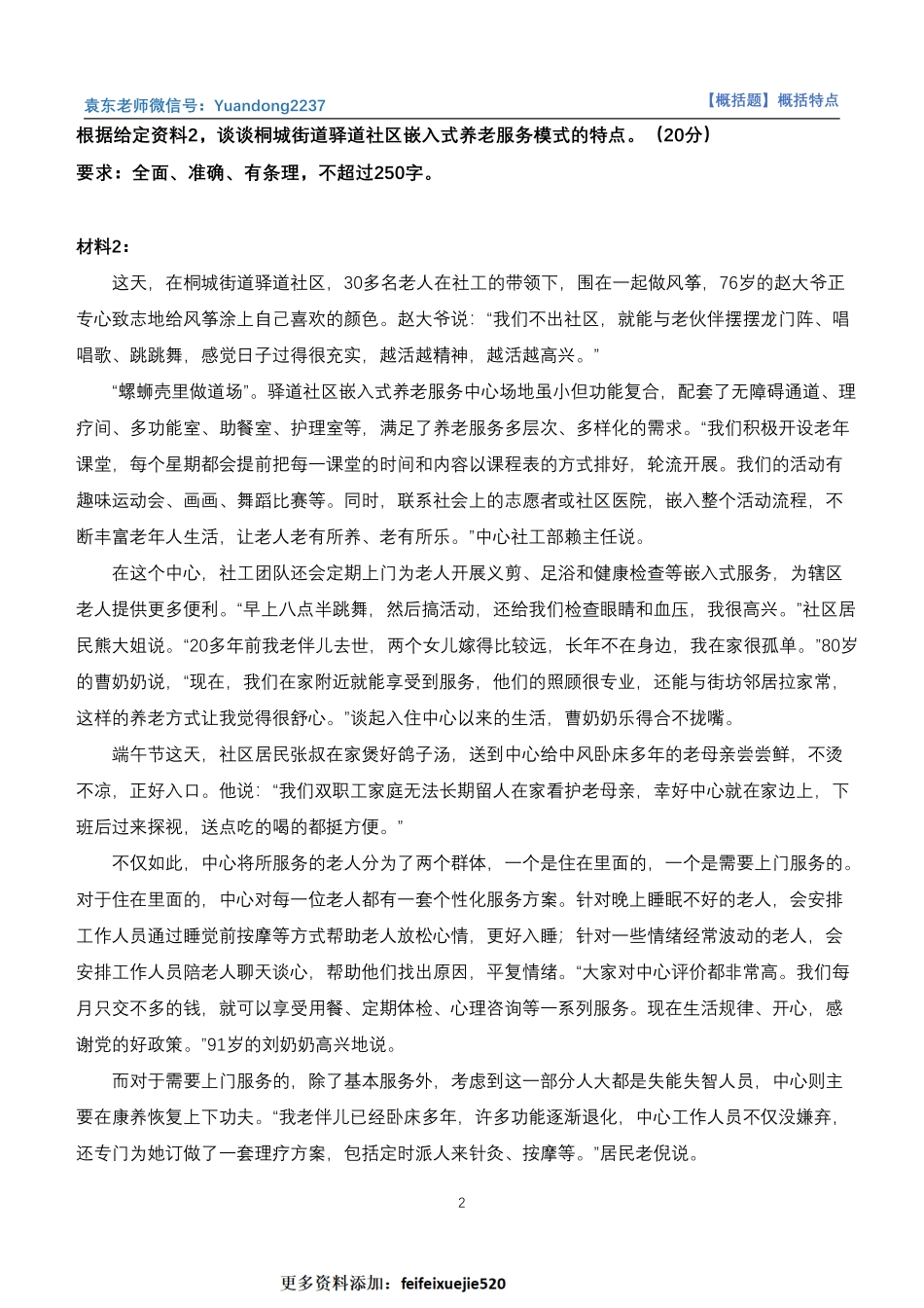 【概括题】概括特点.pdf_第2页