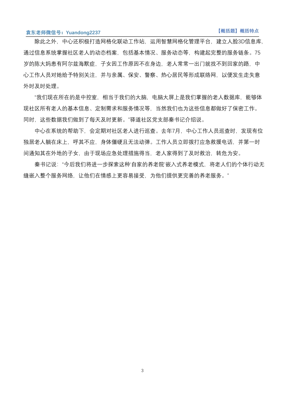 【概括题】概括特点.pdf_第3页