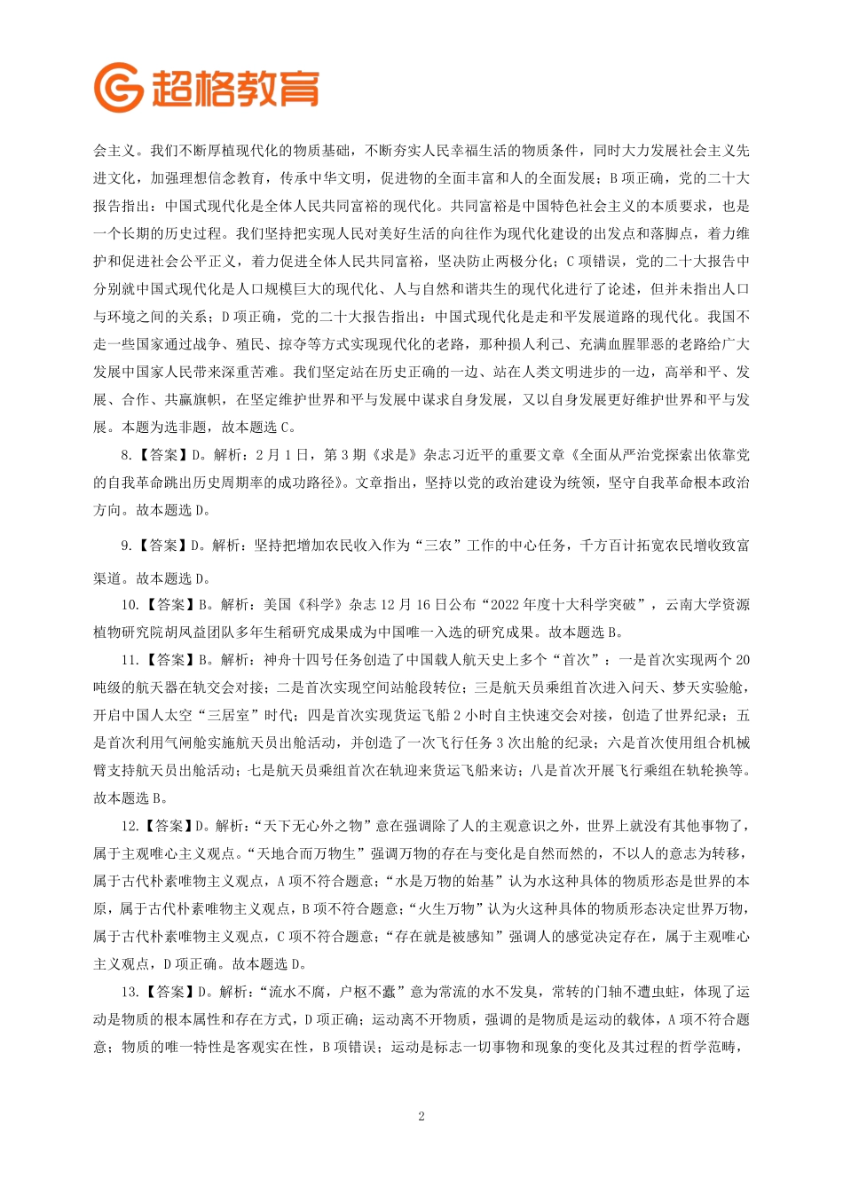 【答案】2023公基模考大赛第十四季.pdf_第2页
