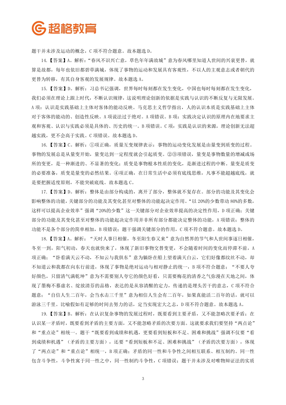 【答案】2023公基模考大赛第十四季.pdf_第3页