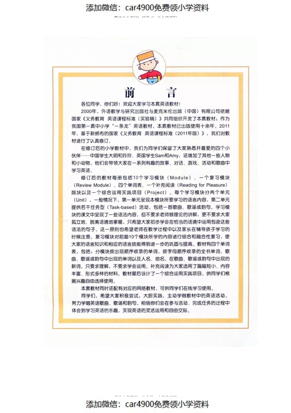 【外研版】小学英语五年级下册电子课本（）.pdf_第3页