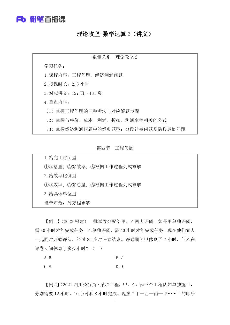 2023.02.16+理论攻坚-数学运算2+王义（讲义+笔记）（2023事业单位系统班图书大礼包：职业能力倾向测验+综合应用能力3期）.pdf_第2页