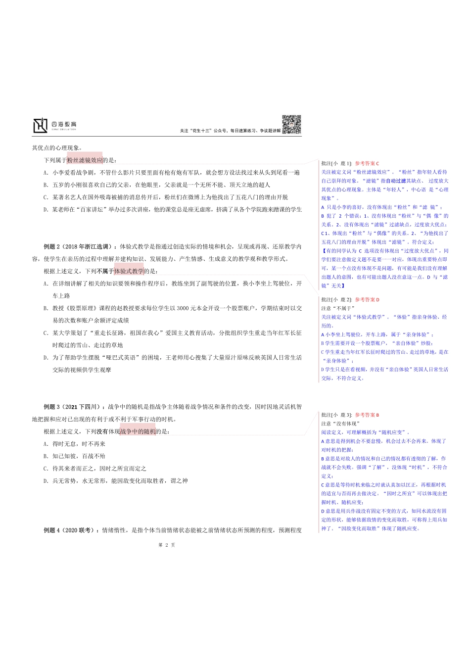 【花生十三】2023上半年判断推理系统班定义第1讲随堂笔记.pdf_第2页