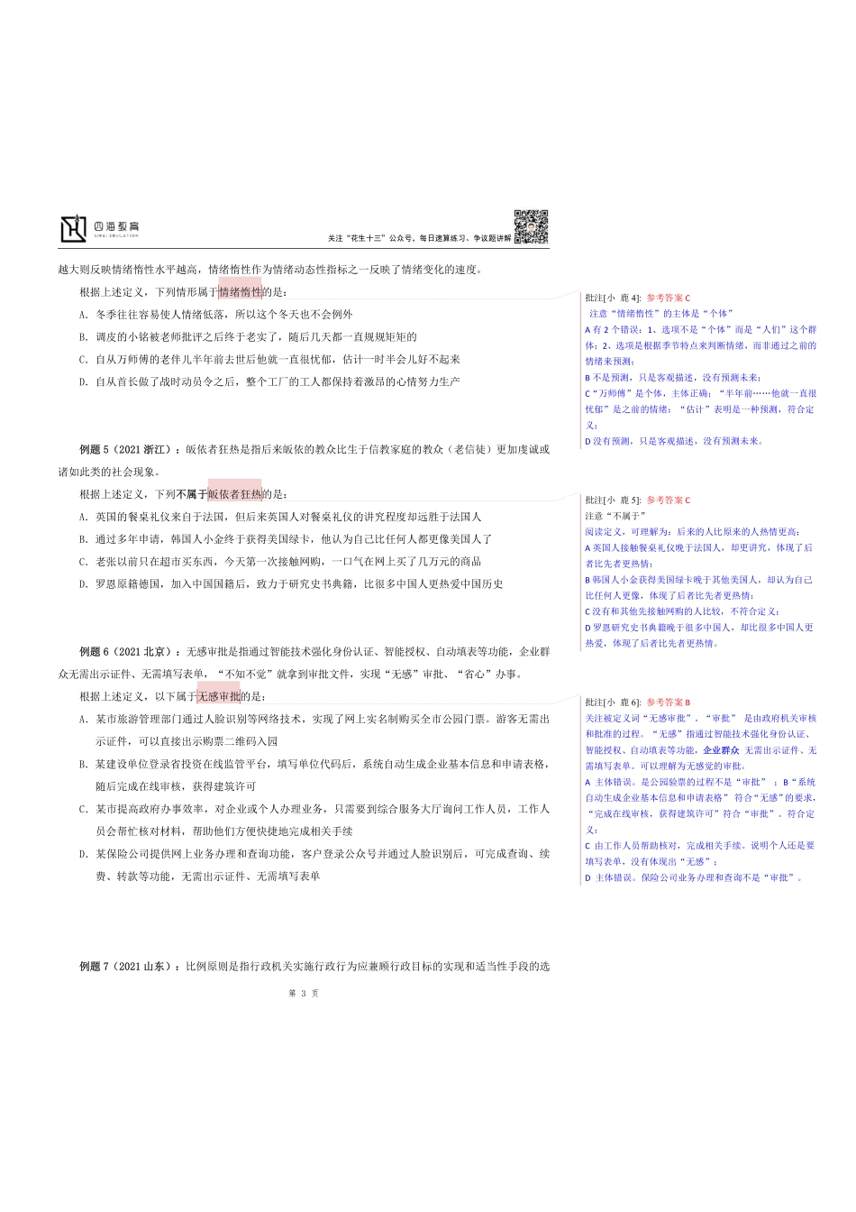 【花生十三】2023上半年判断推理系统班定义第1讲随堂笔记.pdf_第3页